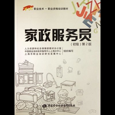 家政服务 从新手到专业，初入行的必备指南