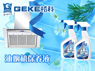 衡阳家政公司增值合作项目,油烟机清洗服务项目_衡阳家政公司增值合作项目,油烟机清洗服务项目价格_衡阳家政公司增值合作项目,油烟机清洗服务项目厂家-勤加缘网【海南美佳精细化工】