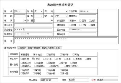 家政客户服务管理系统 从客户管理到产品中心的智慧路径